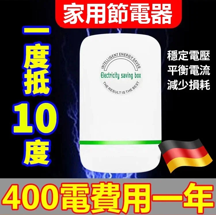 家用節電器 家用節電器