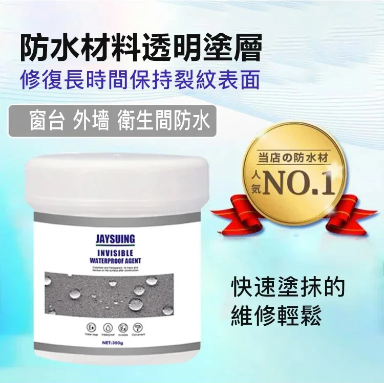 神奇防水膠