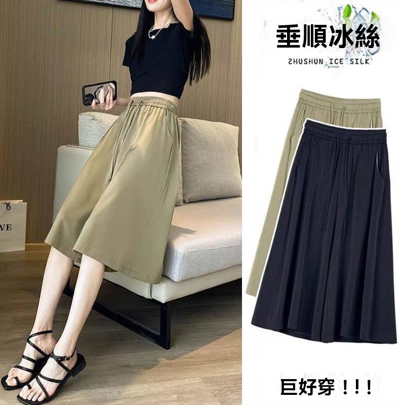 冰絲闊腿裙褲