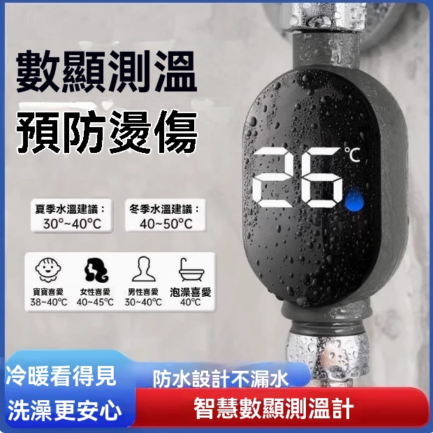 智能感應水溫器