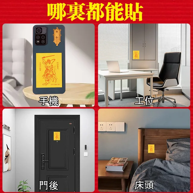 趙公明招財貼