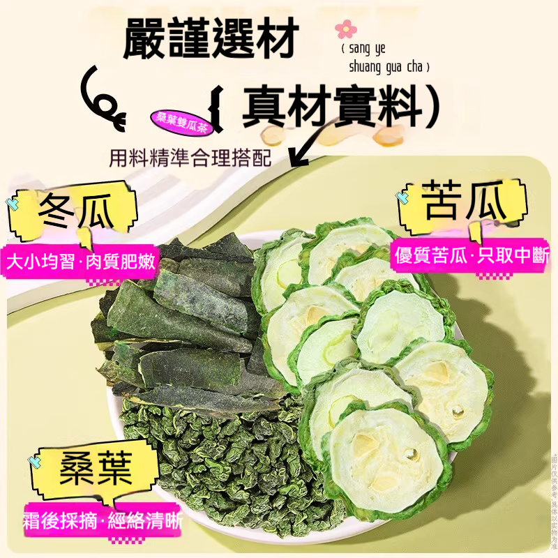 桑葉雙瓜茶