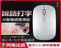 AI智慧語音滑鼠