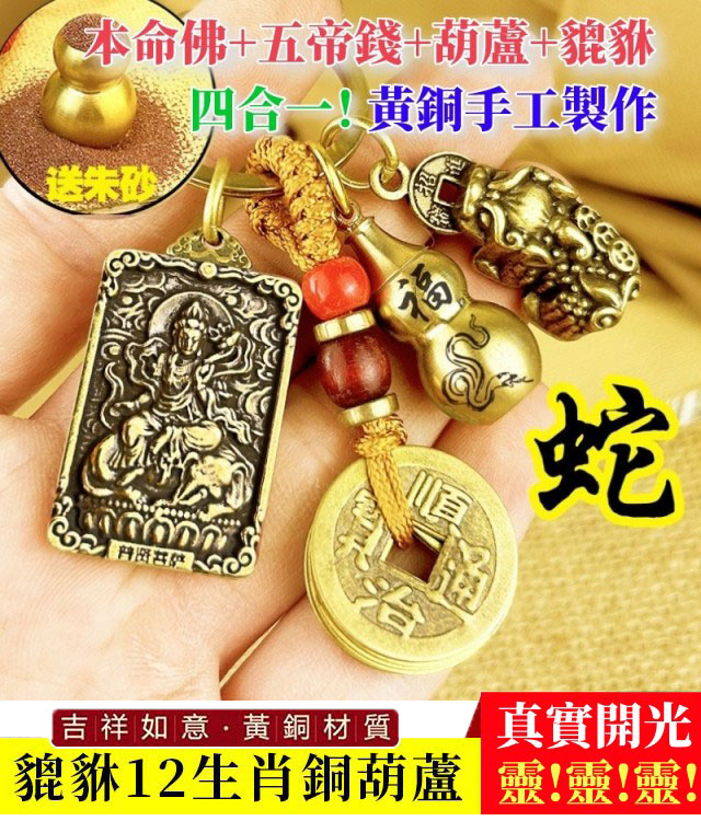 十二生肖鑰匙扣