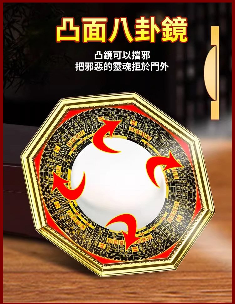 金邊八卦鏡