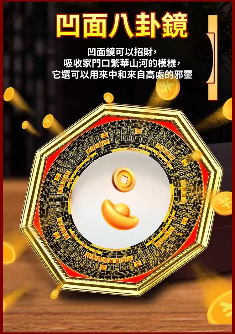 金邊八卦鏡